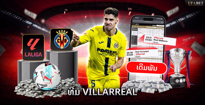 ທີມ Villarreal
